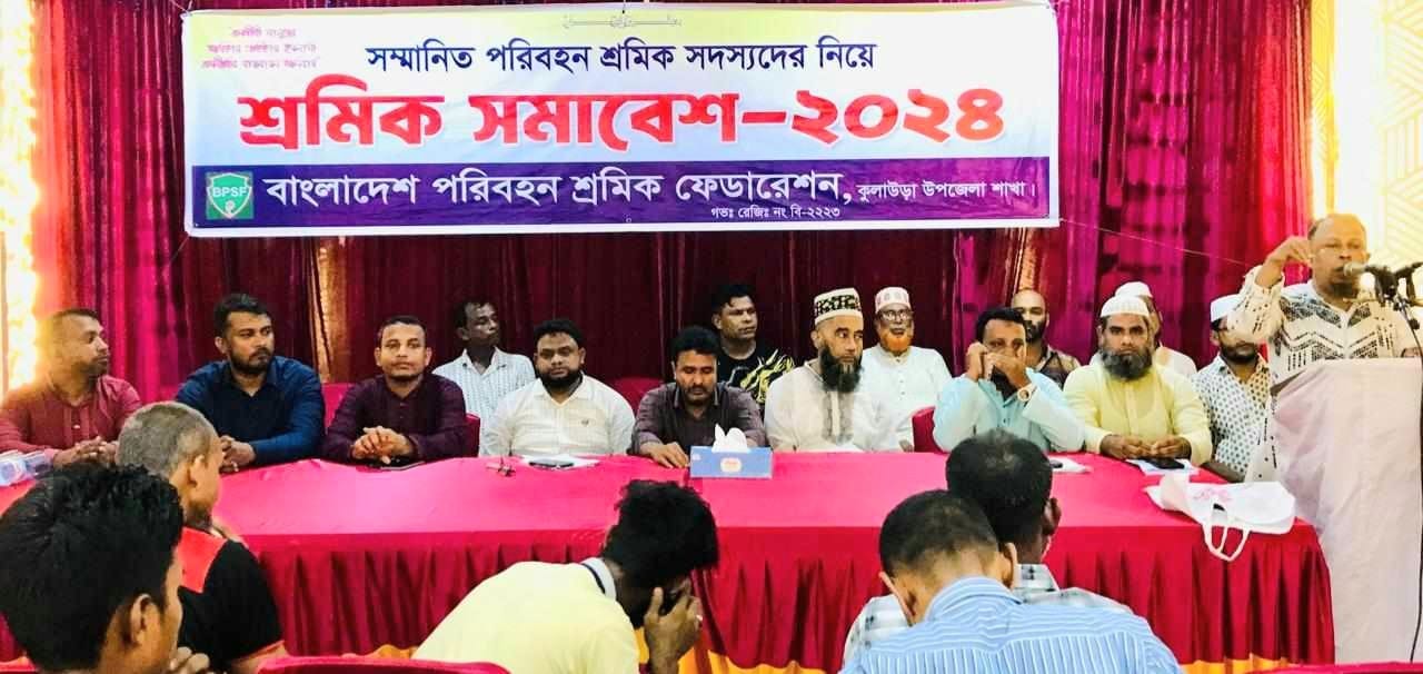 কুলাউড়ায় অধিকার প্রতিষ্ঠার লক্ষ্যে পরিবহন শ্রমিক সমাবেশ