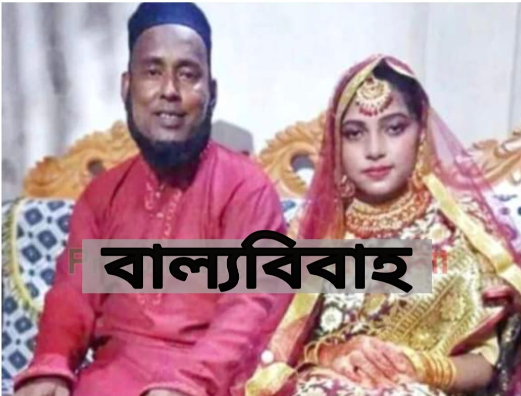 কুলাউড়ায় হাজীপুর ইউপি সদস্য হেলালের কান্ড- স্ত্রী ৪ সন্তান রেখে করলেন বাল্যবিয়ে