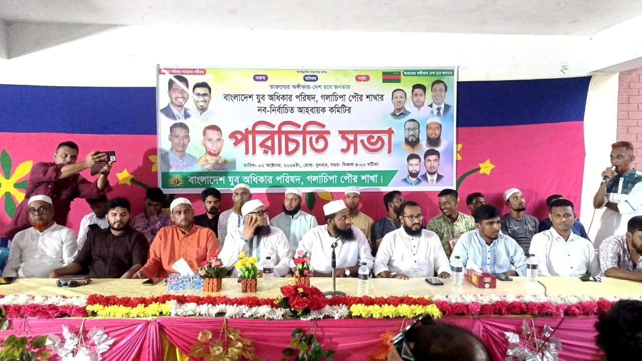 যুব অধিকার পরিষদ গলাচিপা পৌর শাখার আহ্বায়ক কমিটির পরিচিতি সভা