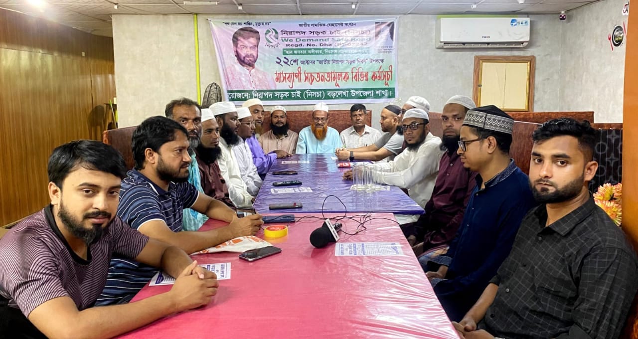 বড়লেখায় সড়ক দুর্ঘটনারোধে নিসচার সাথে ইমাম-মুয়াজ্জিন পরিষদের একাত্বতা প্রকাশ