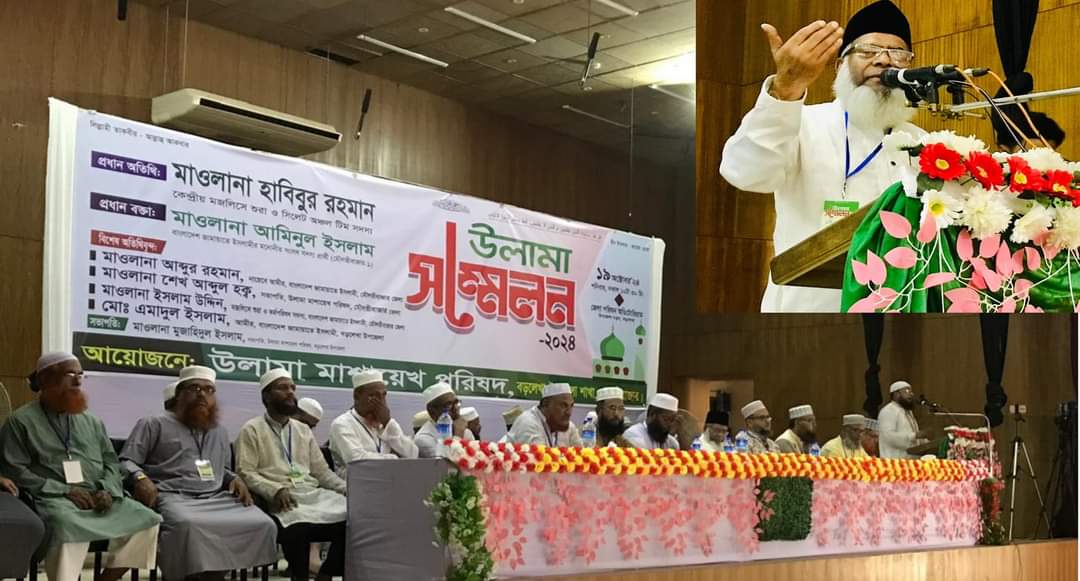 বড়লেখায় ওলামা মাশায়েখ সম্মেলন অনুষ্ঠিত