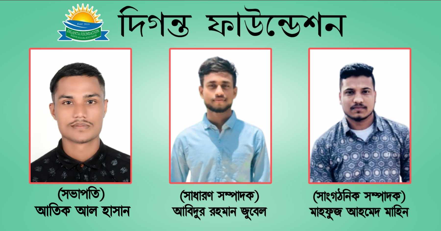 কুলাউড়ায় দিগন্ত ফাউন্ডেশনের পূর্ণাঙ্গ কমিটি গঠন