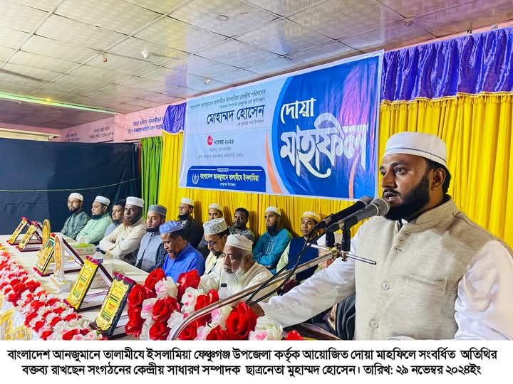 তালামীযে ইসলামিয়া ফেঞ্চুগঞ্জ উপজেলার বিদায়ী সংবর্ধনা ও দুআ মাহফিল সম্পন্ন