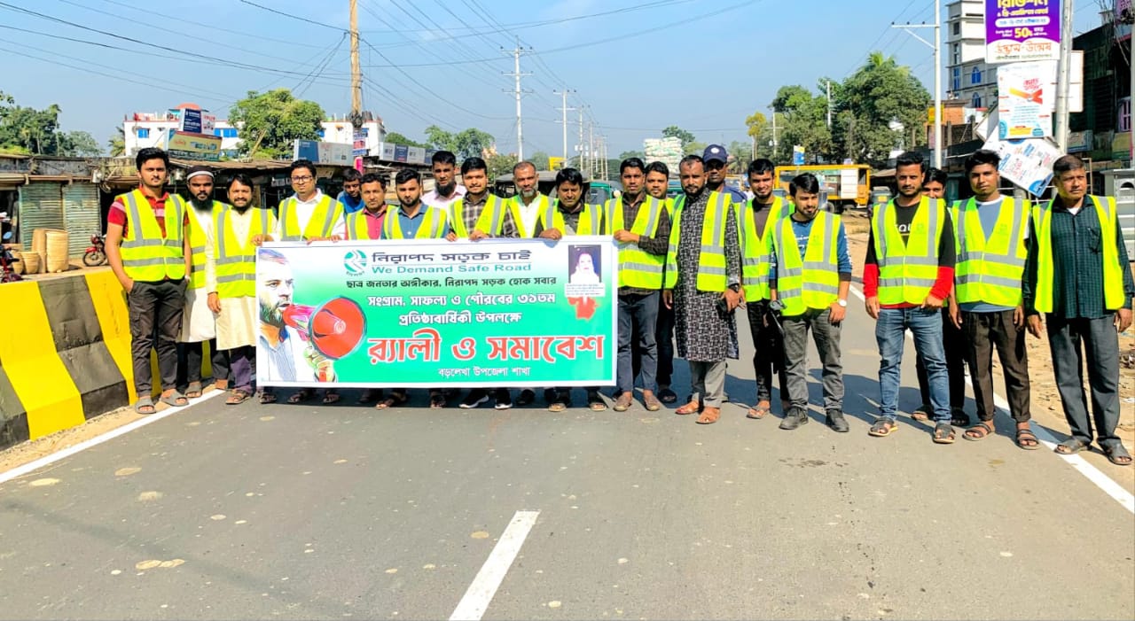 নিসচার ৩১ তম প্রতিষ্ঠাবার্ষিকীতে বড়লেখায় বর্ণাঢ্য র‍্যালী ও সমাবেশ