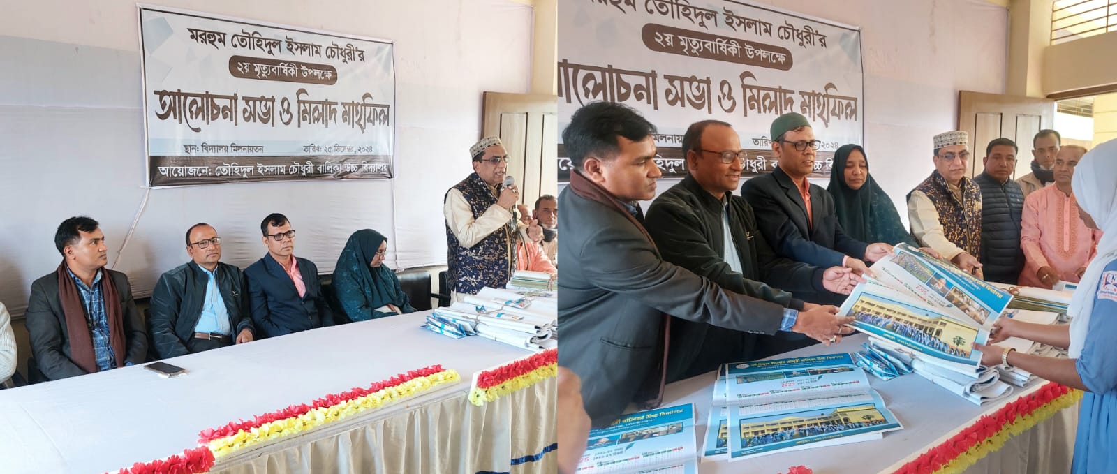 মরহুম তৌহিদুল ইসলাম চৌধুরী’র ২য় মৃত্যুবার্ষিকী উপলক্ষে আলোচনা সভা, বার্ষিক দোয়া মাহফিল ও শিক্ষা উপকরণ বিতরণ