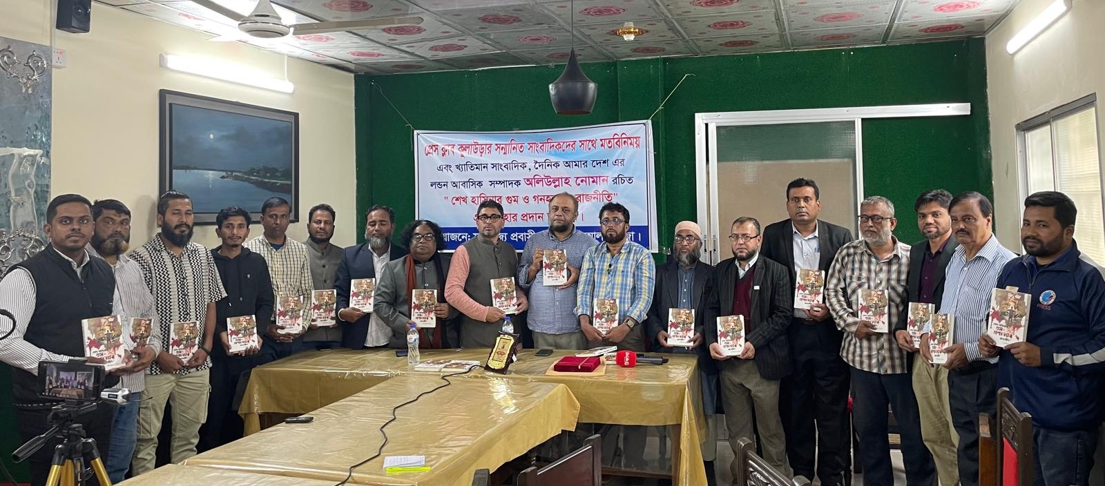 সাংবাদিকদের মধ্যে “শেখ হাসিনার গুম ও গণহত্যার রাজনীতি” শীর্ষক বই প্রদান