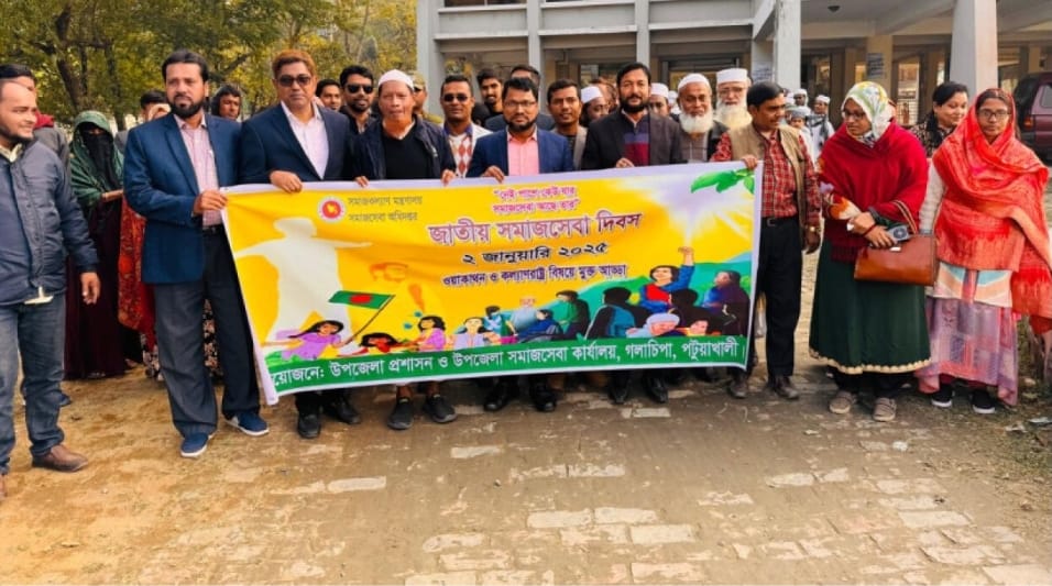 গলাচিপায় জাতীয় সমাজসেবা দিবস পালিত