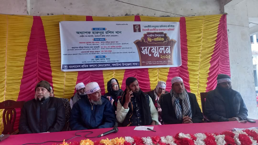 গলাচিপায় বাংলাদেশ শ্রমিক কল্যাণ ফেডারেশনের
দ্বি-বার্ষিক সম্মেলন