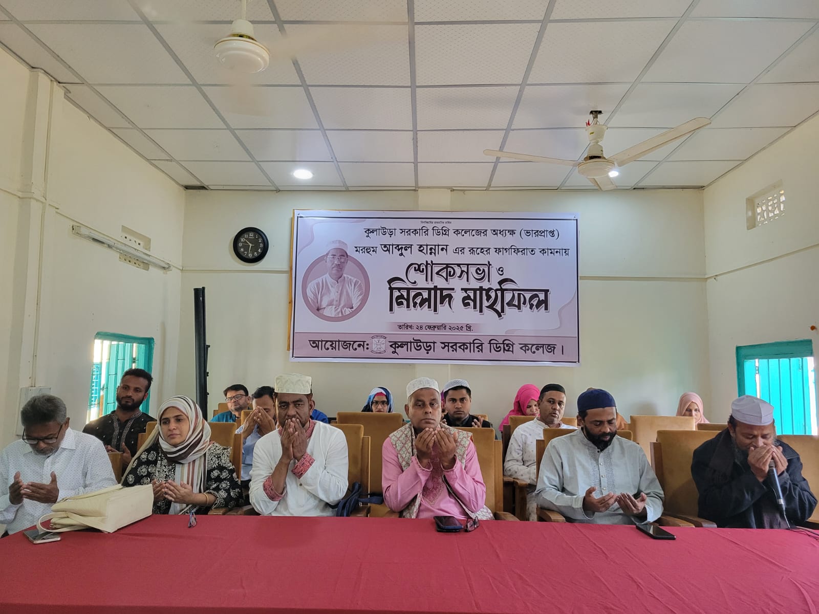 কুলাউড়া সরকারি কলেজের প্রয়াত অধ্যক্ষ আব্দুল হান্নানের স্মরণে মিলাদ ও দোয়া মাহফিল অনুষ্ঠিত