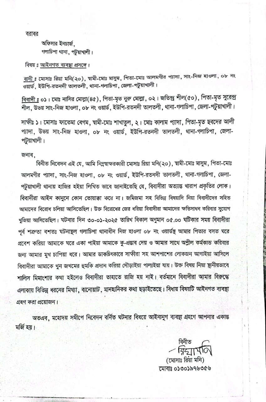 চাচার বিরুদ্ধে ভাতিজির ধর্ষণ চেষ্টার অভিযোগ