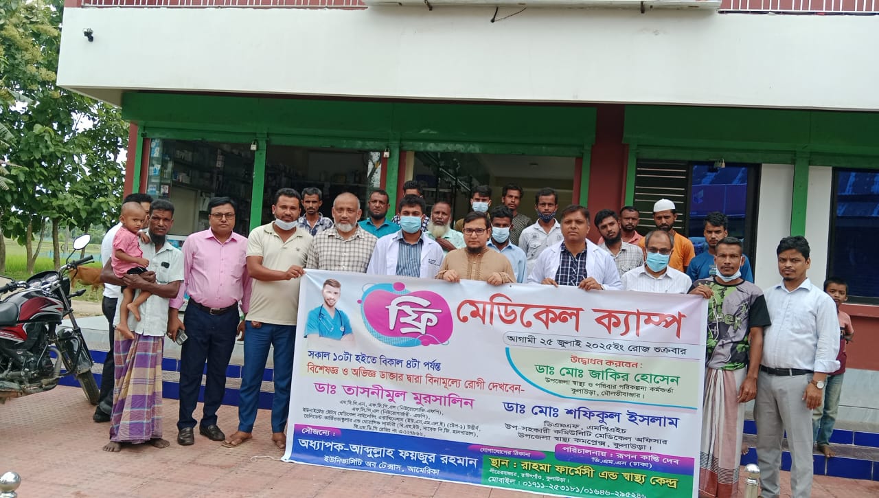 কুলাউড়ার রাউৎগাঁওয়ে ফ্রি মেডিকেল চিকিৎসা পেলও দেড় শতাধিক মানুষ