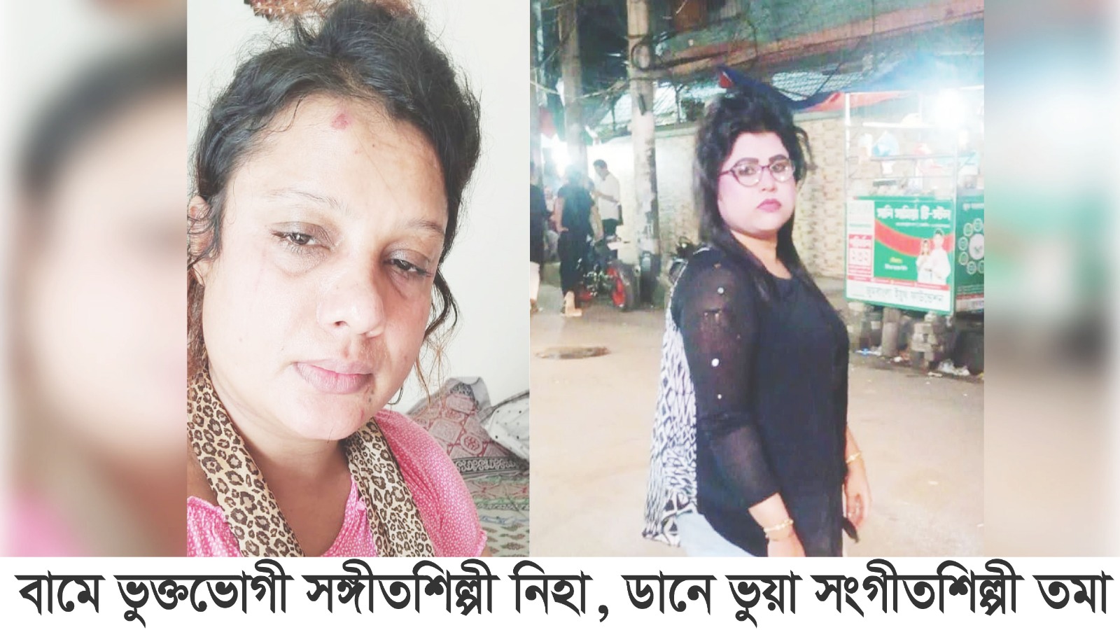 নারী সংগীতশিল্পীর ওপর হামলা ও সামাজিক মাধ্যমে অপপ্রচারের অভিযোগ