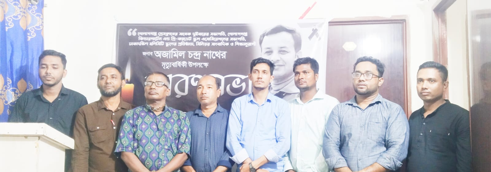 সাংবাদিক অজামিল চন্দ্র নাথের প্রথম মৃত্যুবার্ষিকী উপলক্ষে স্মরণ সভা।
