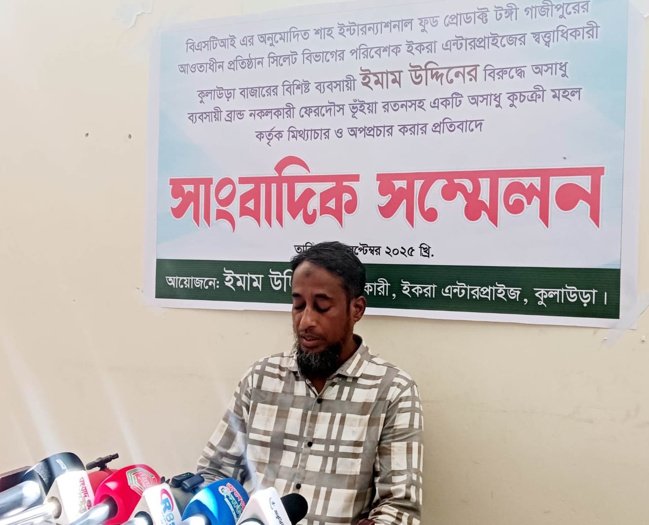 কুলাউড়ায় ব্যবসায়ীর বিরুদ্ধে নকল পণ্য তৈরি করে বিক্রির অভিযোগ